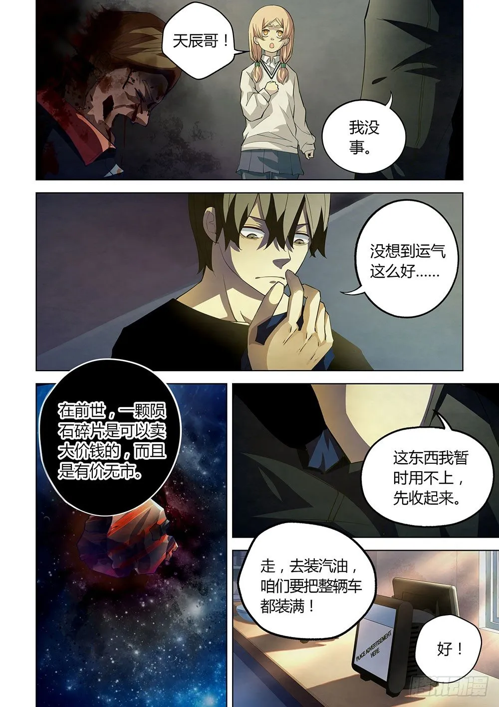 第37话 第8页