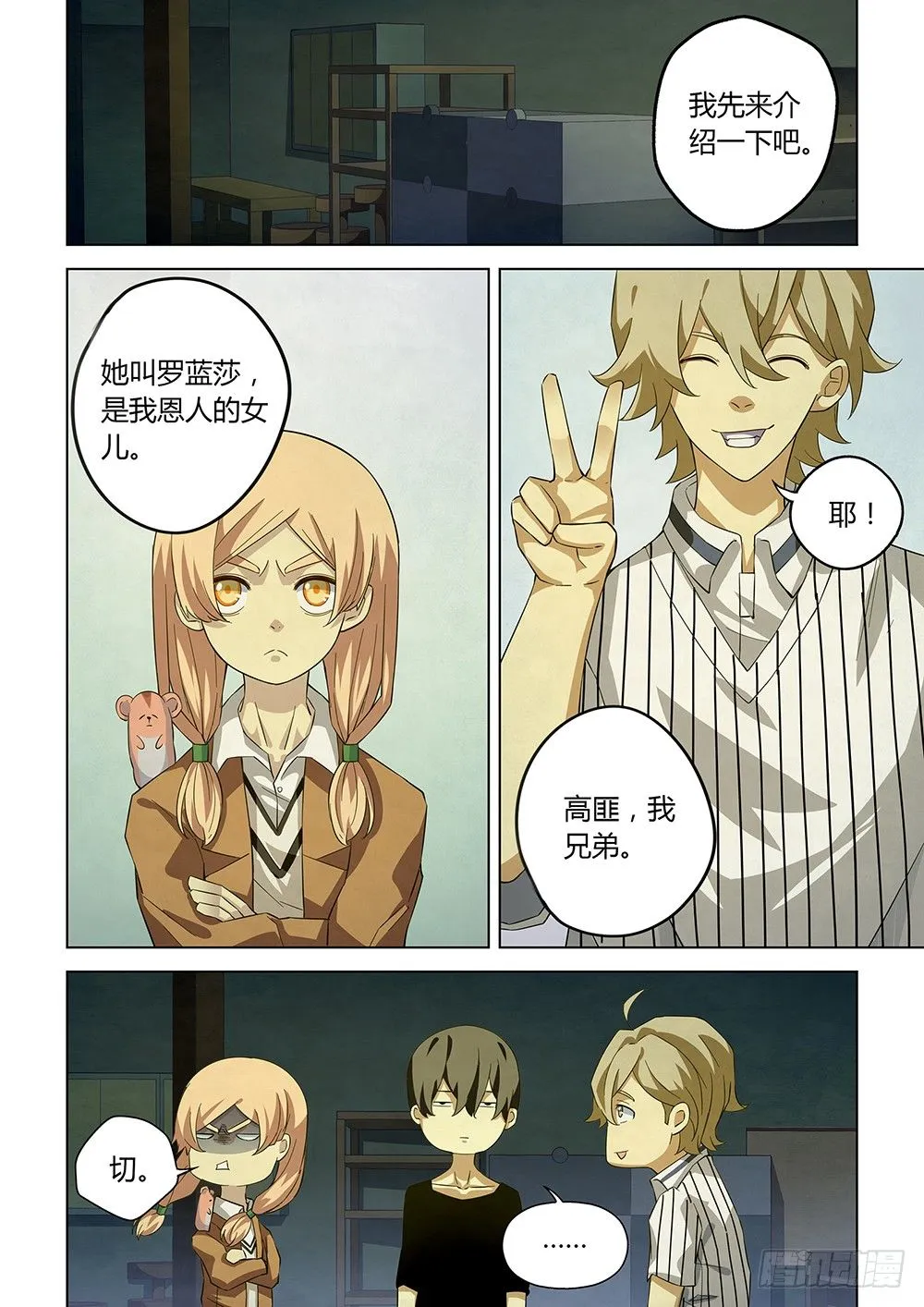 第38话 第6页