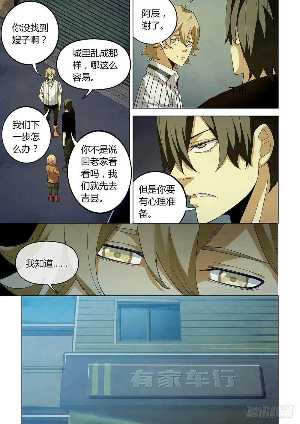 第38话 第7页