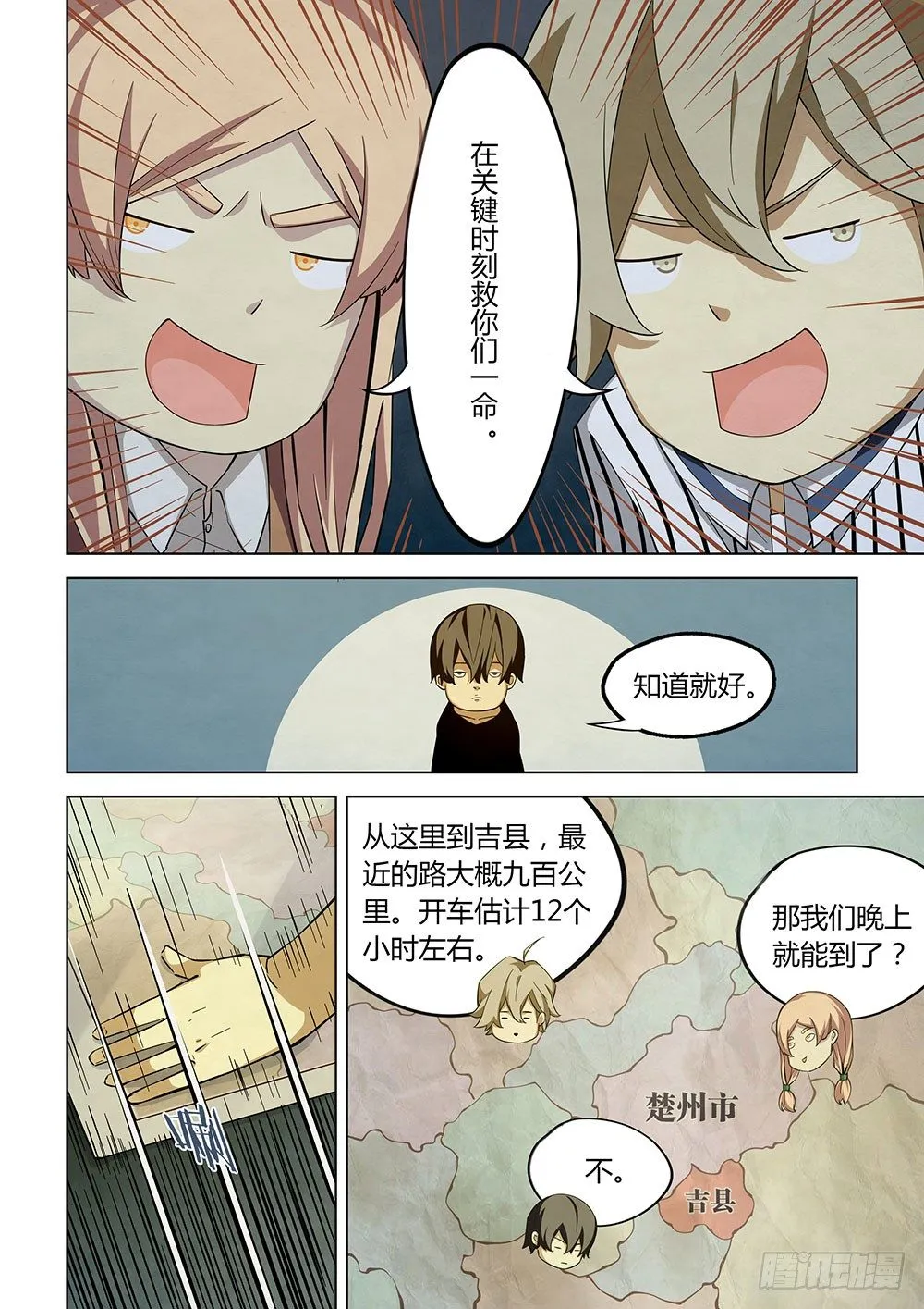 第39话 第6页