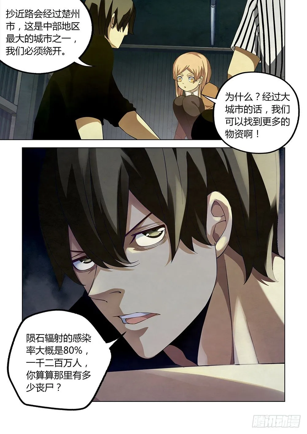 第39话 第7页