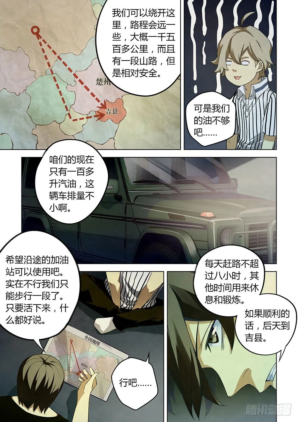 第39话 第9页