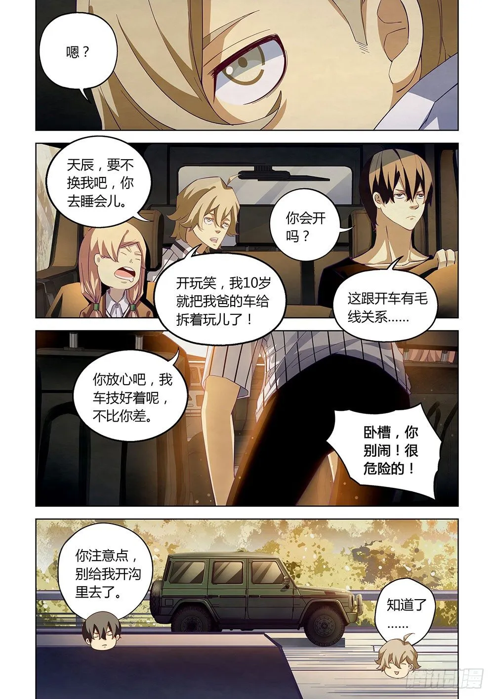 第40话 第3页
