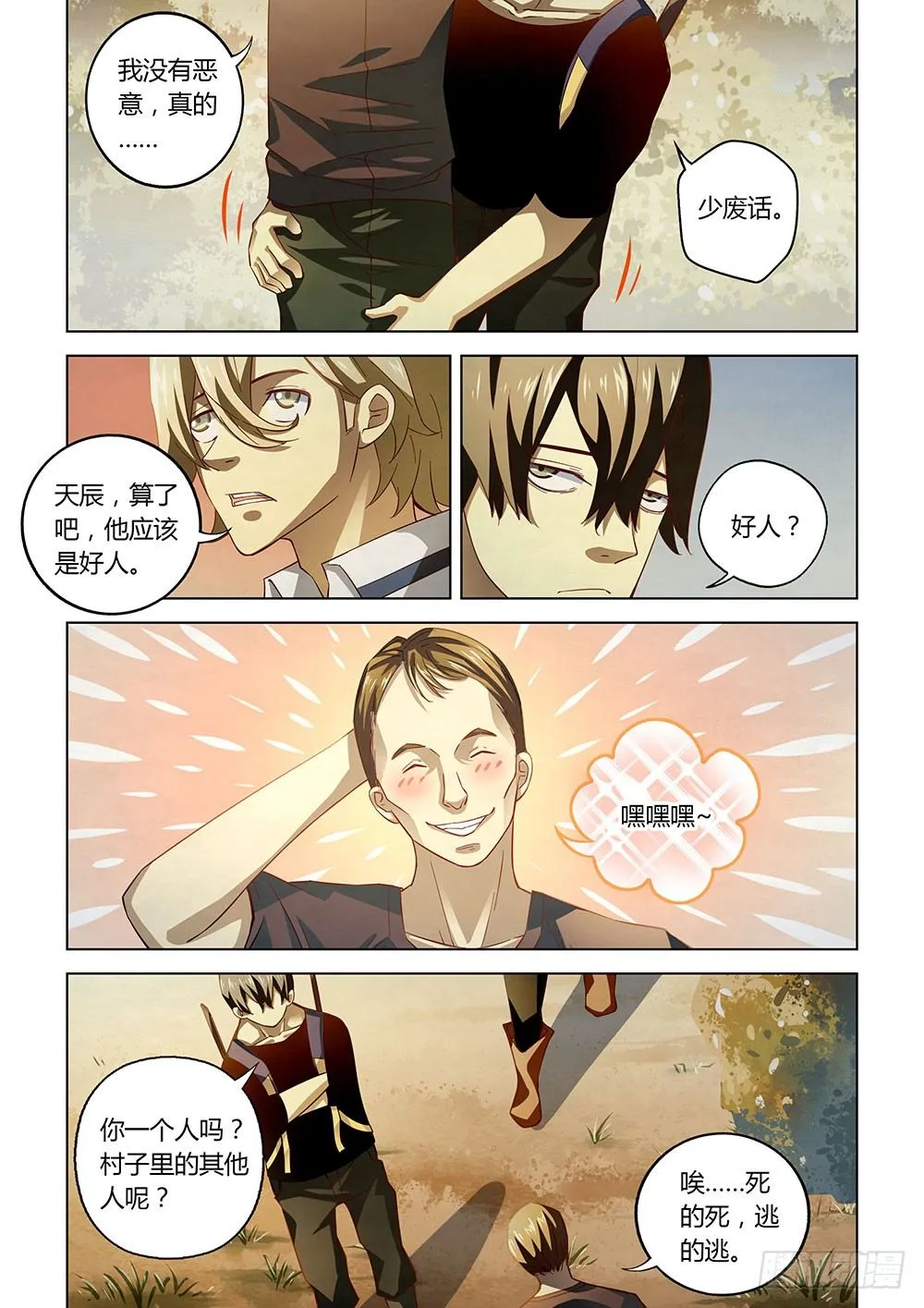 第42话 第4页