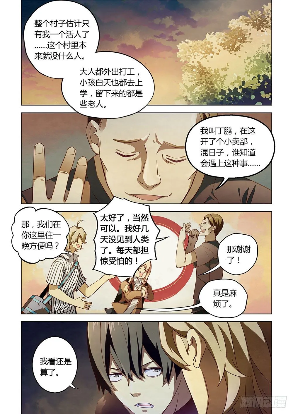第42话 第5页