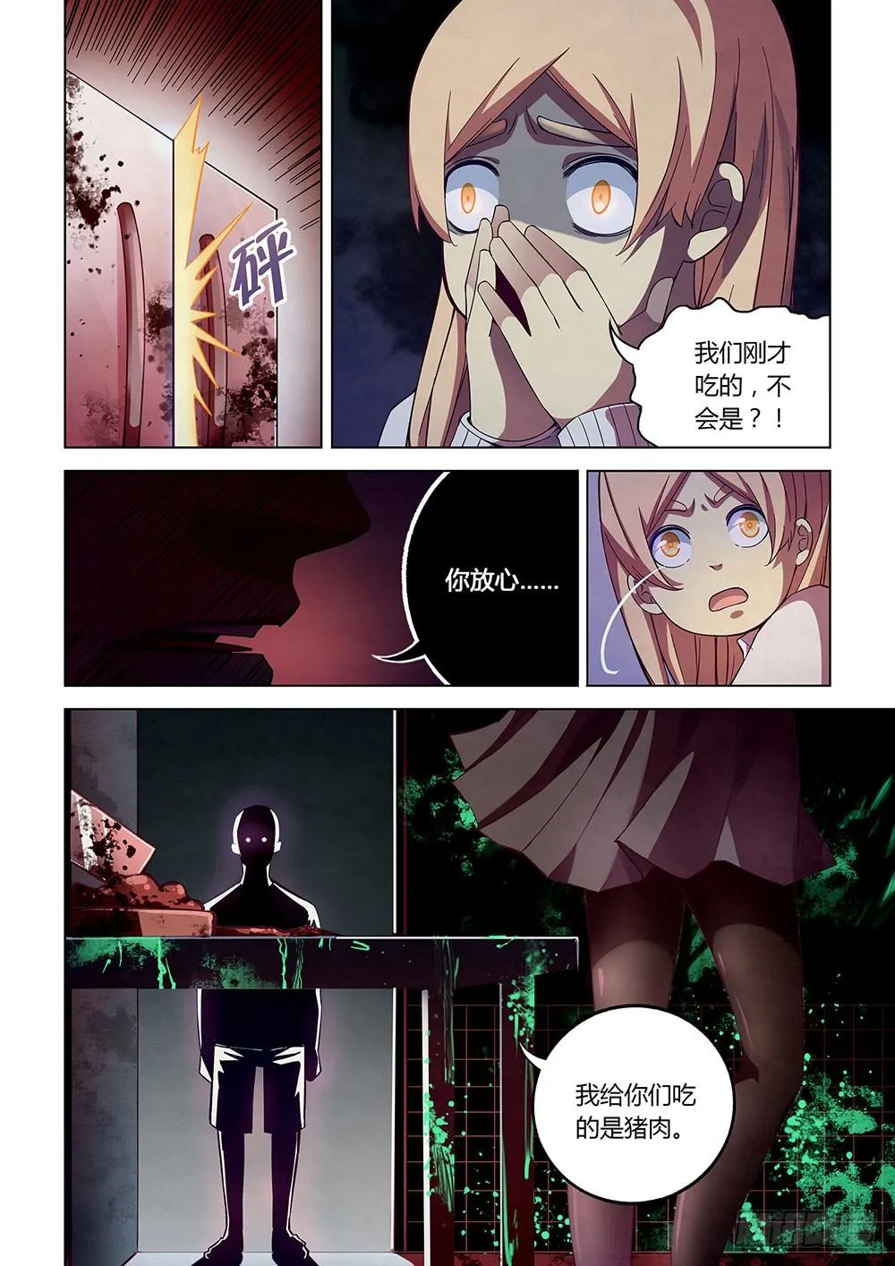 第44话 第8页