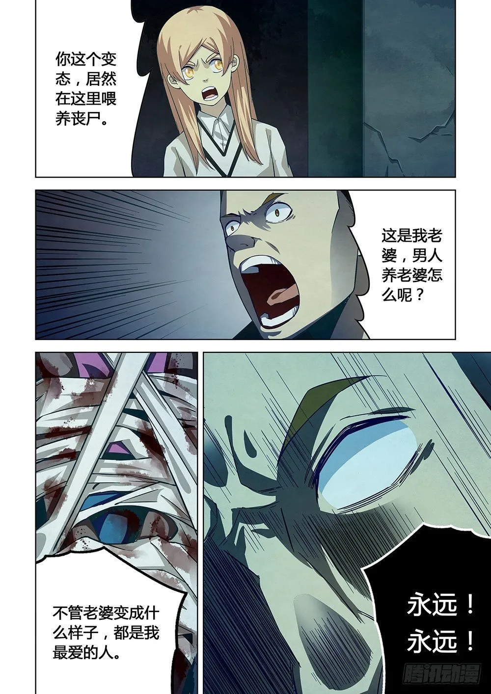第46话 第8页