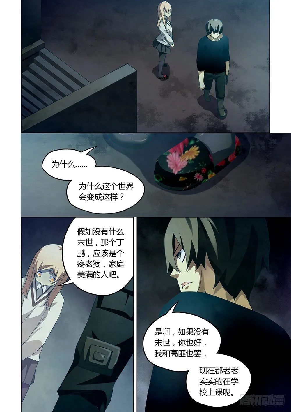 第48话 第12页
