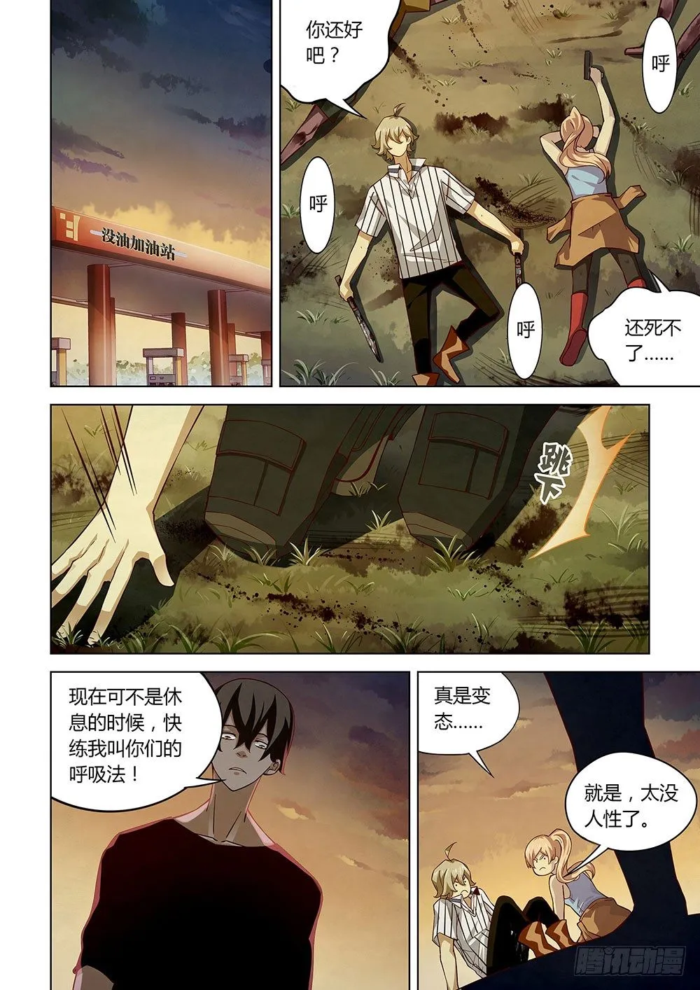 第50话 第8页