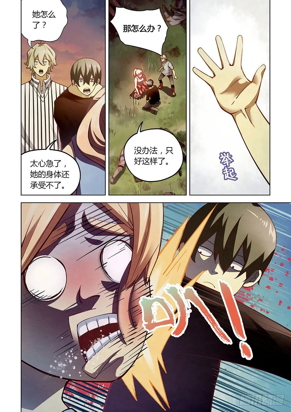 第53话 第8页