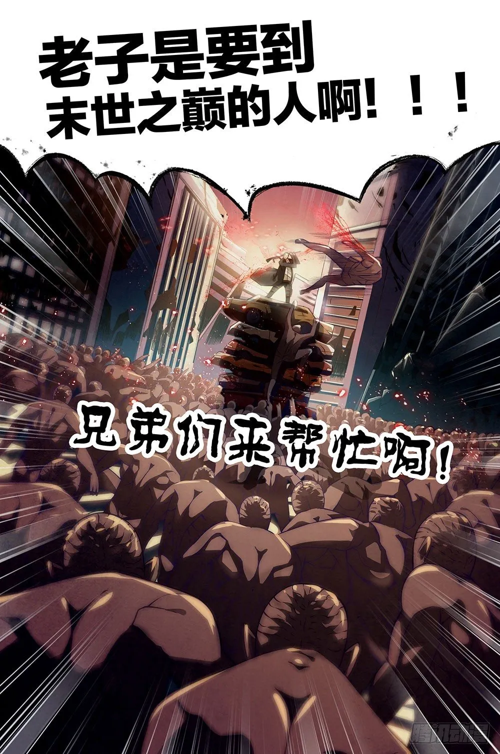 《末世凡人》告读者书 第2页