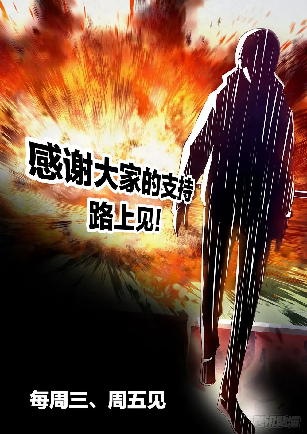《末世凡人》告读者书 第3页