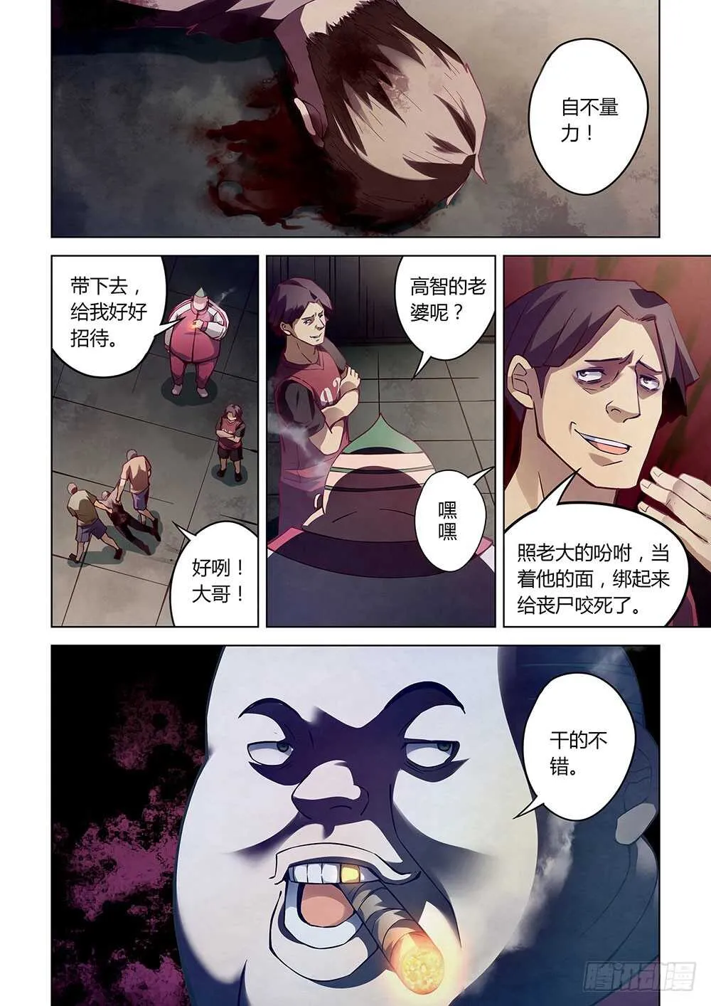 第56话 第8页