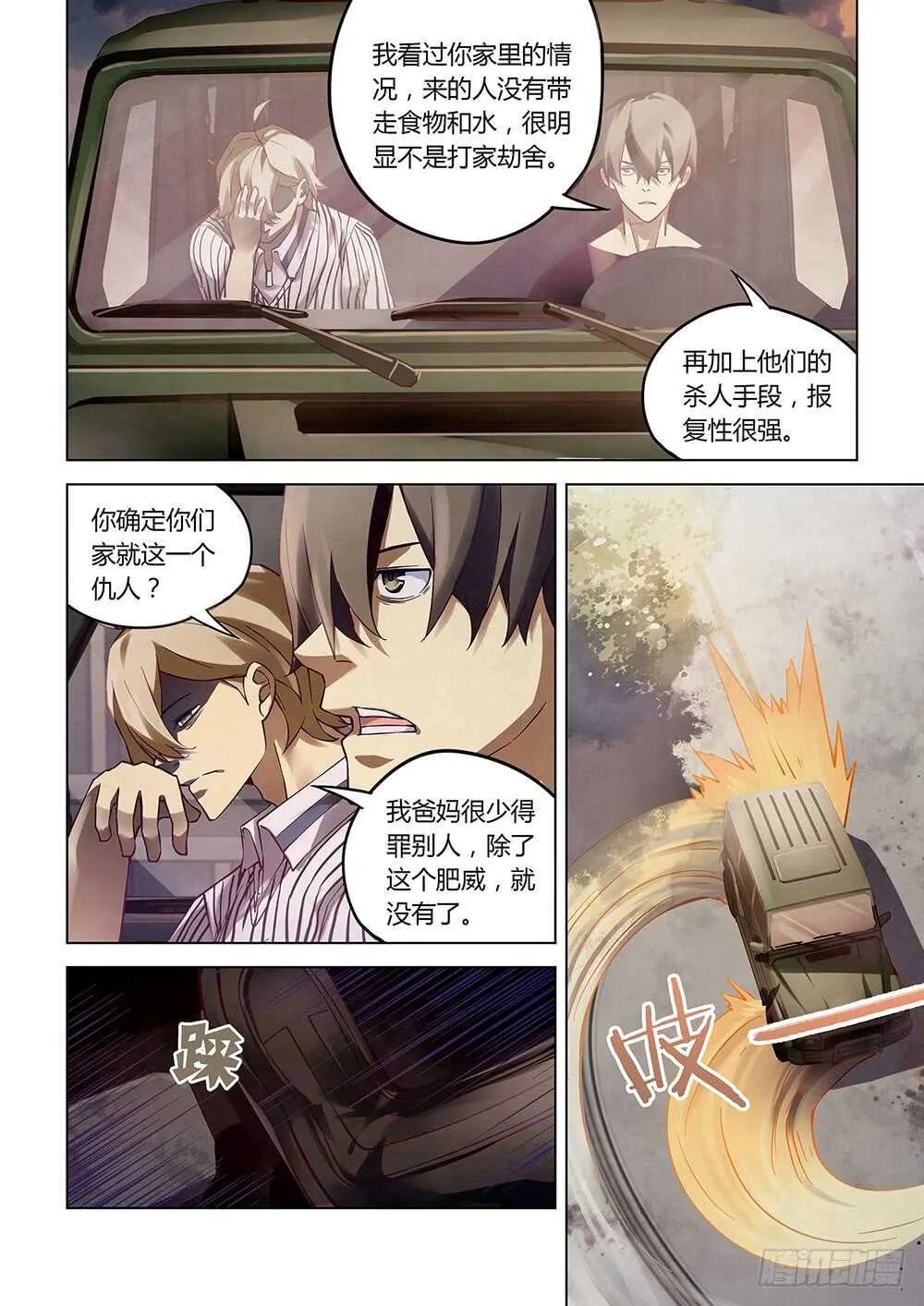 第56话 第11页