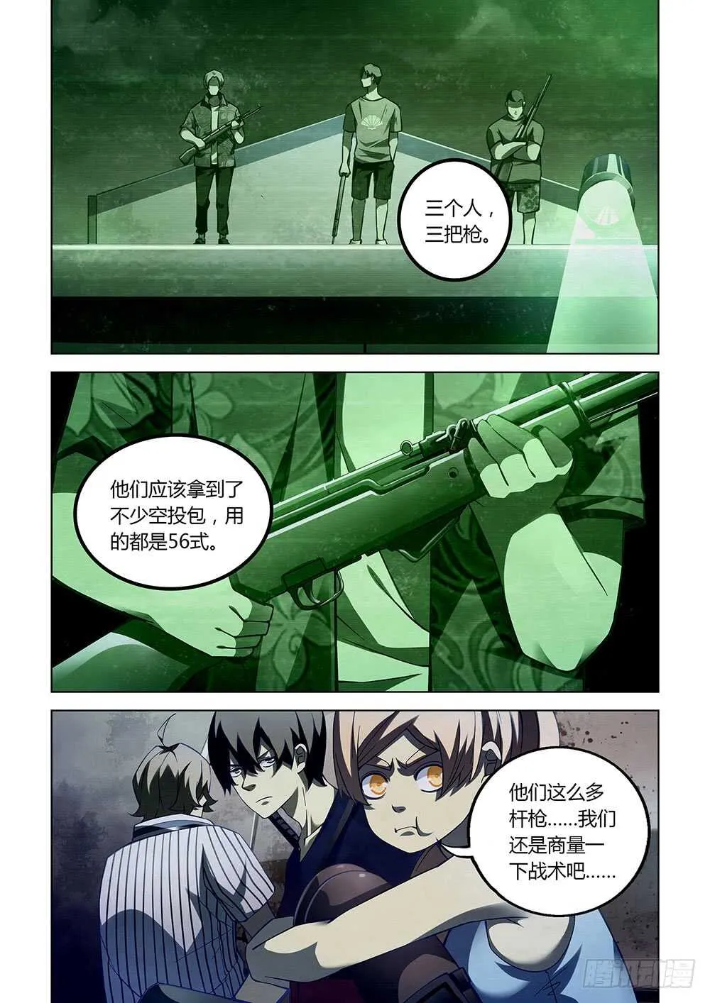第58话 第3页