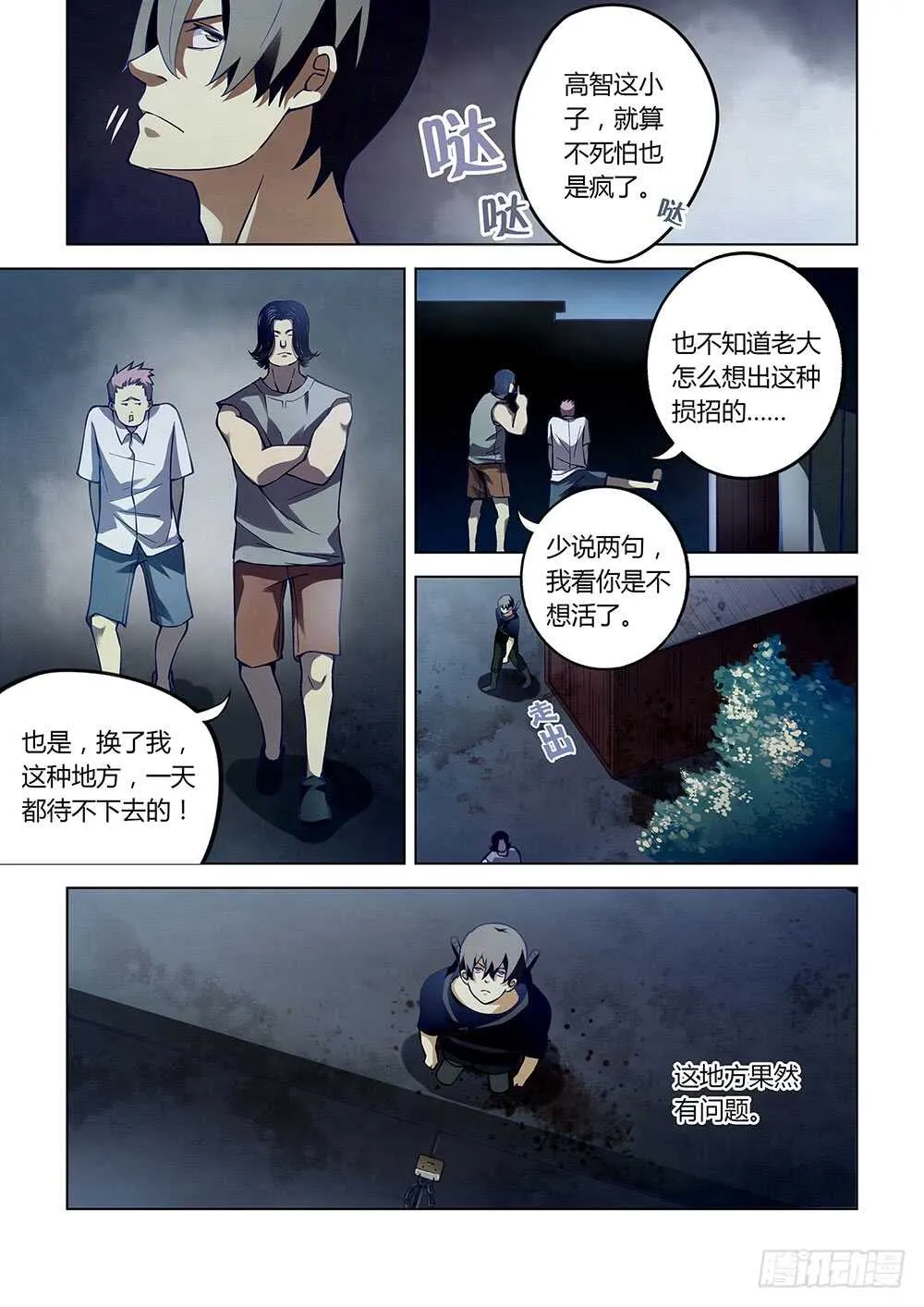 第60话 第7页