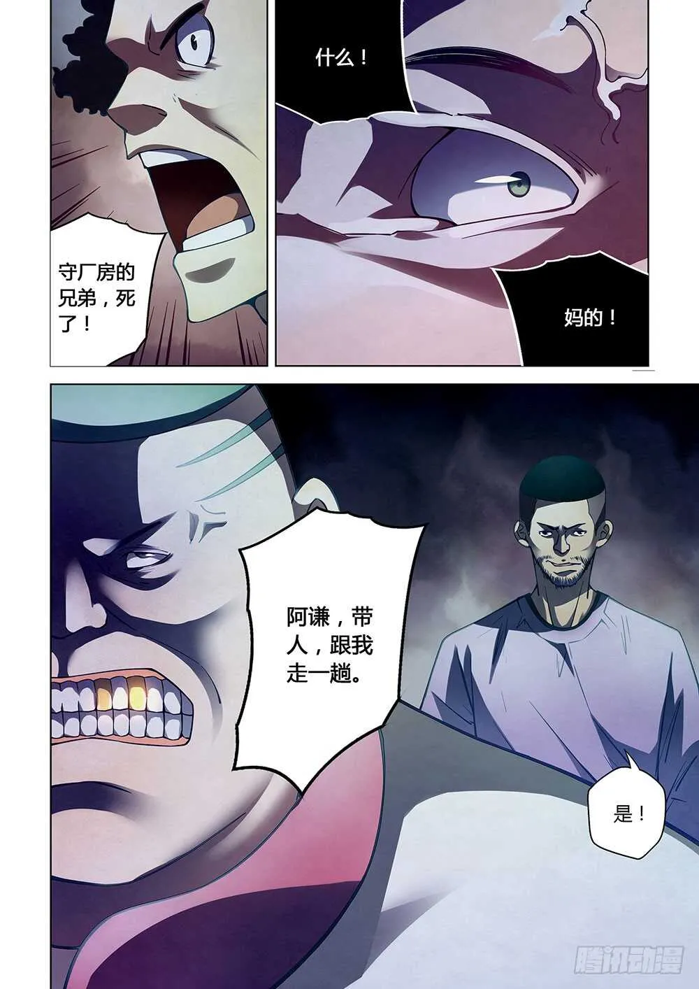 第60话 第16页