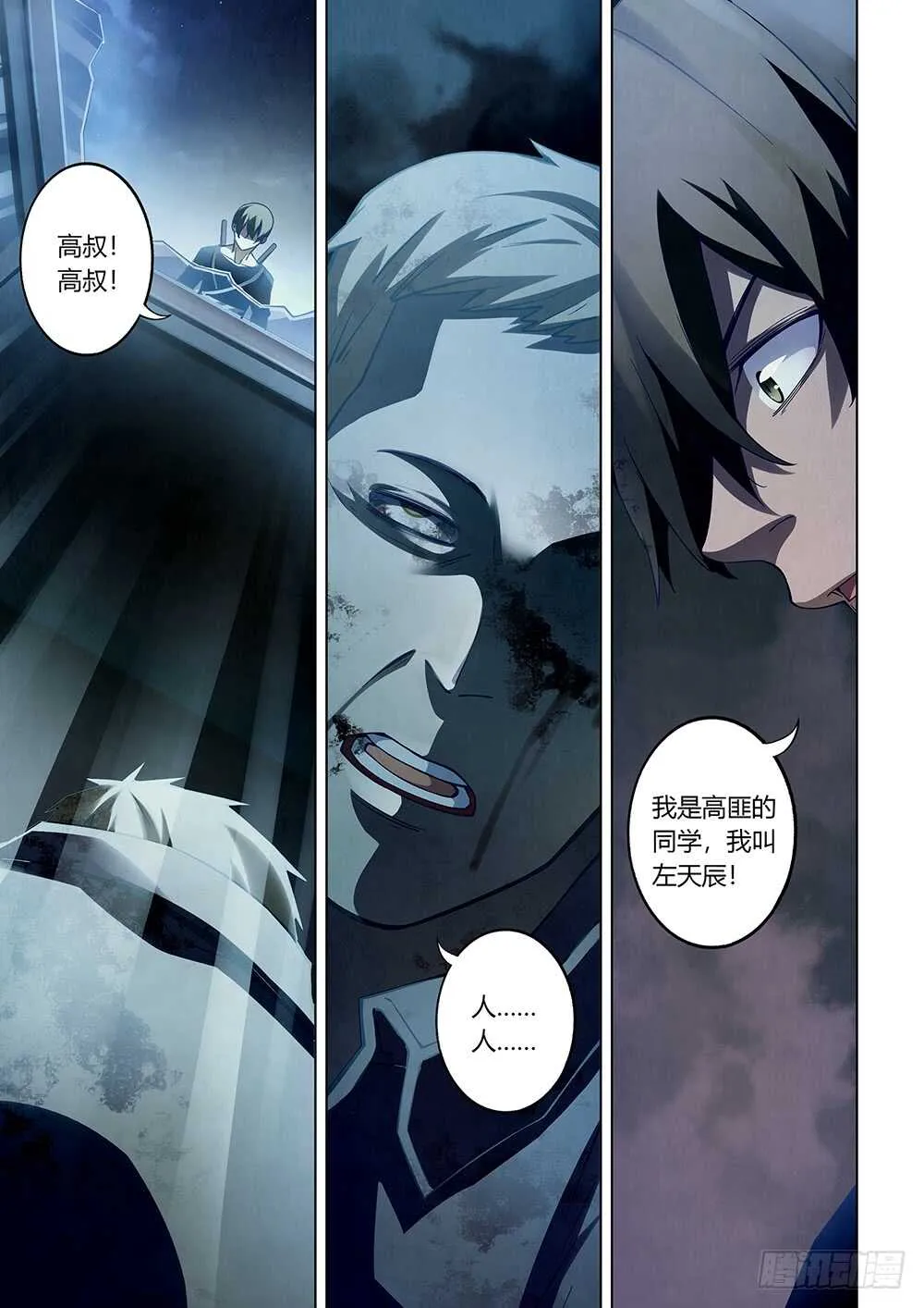 第61话 第2页