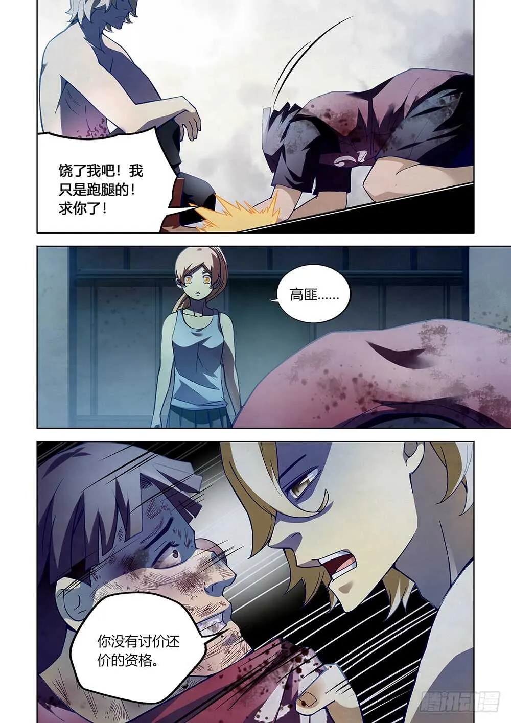 第64话 第8页