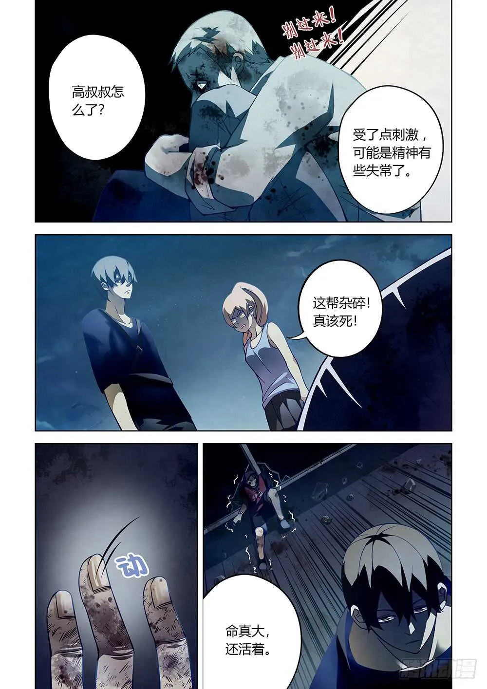 第65话 第7页