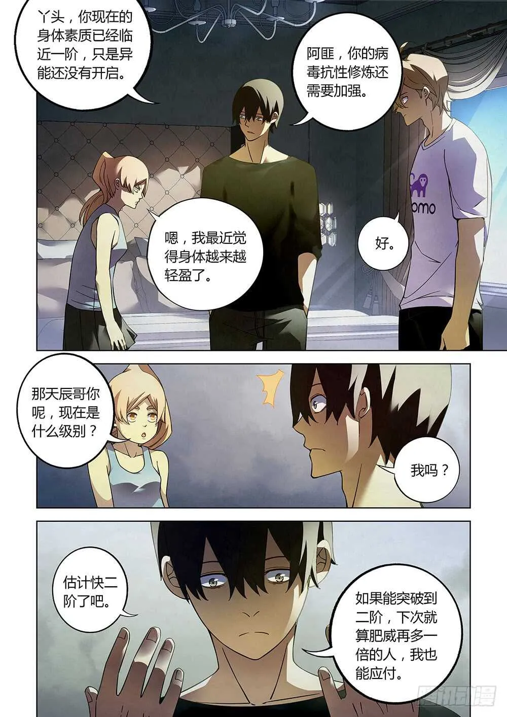 第67话 第2页