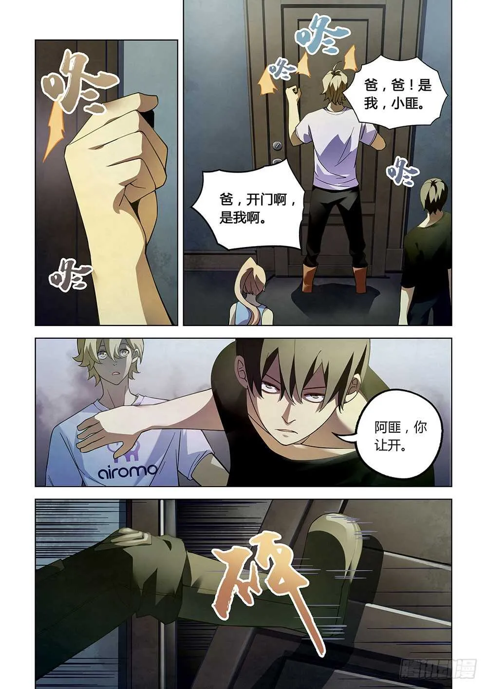 第67话 第4页