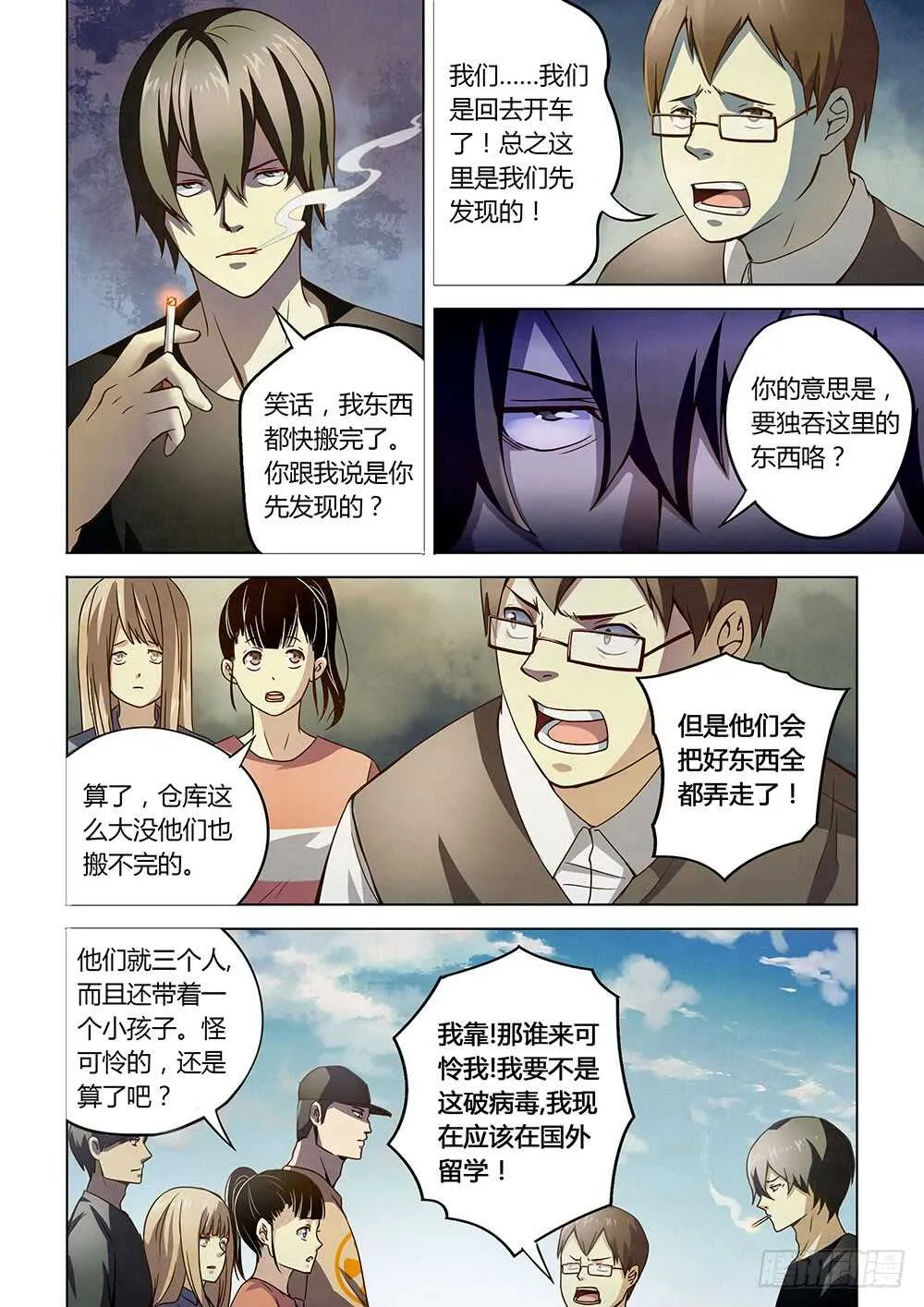 第69话 第6页