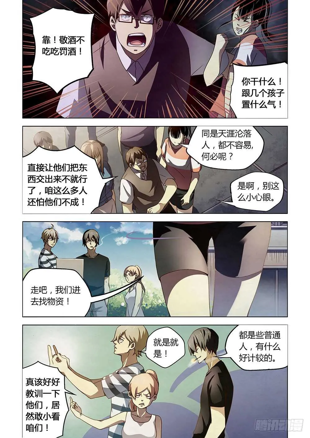 第69话 第8页