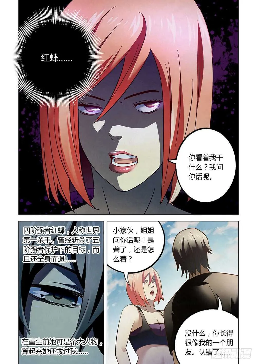 第73话 第4页