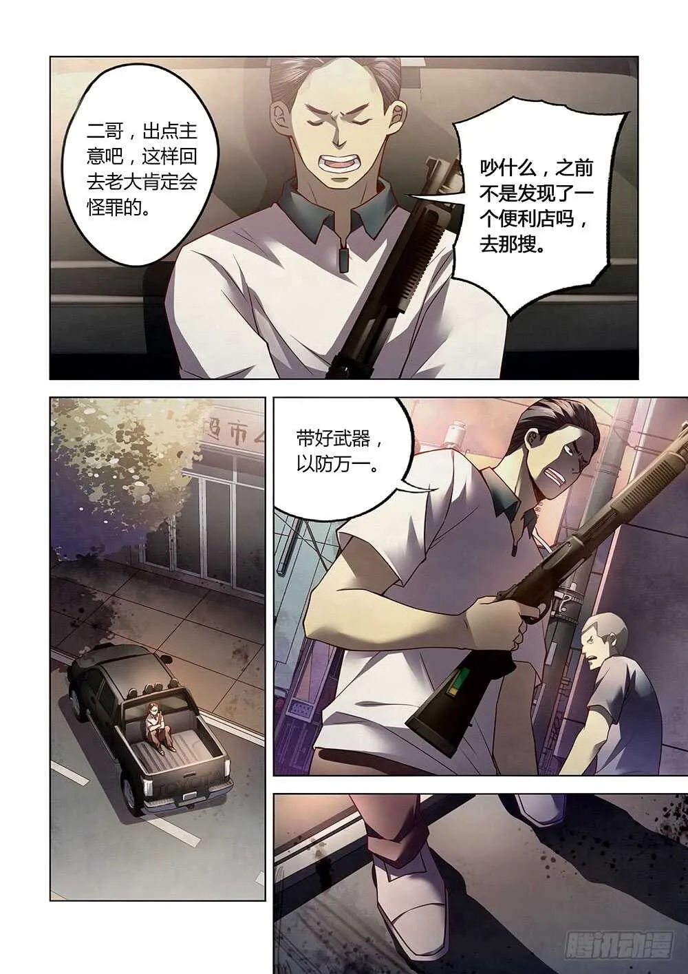 第73话 第9页