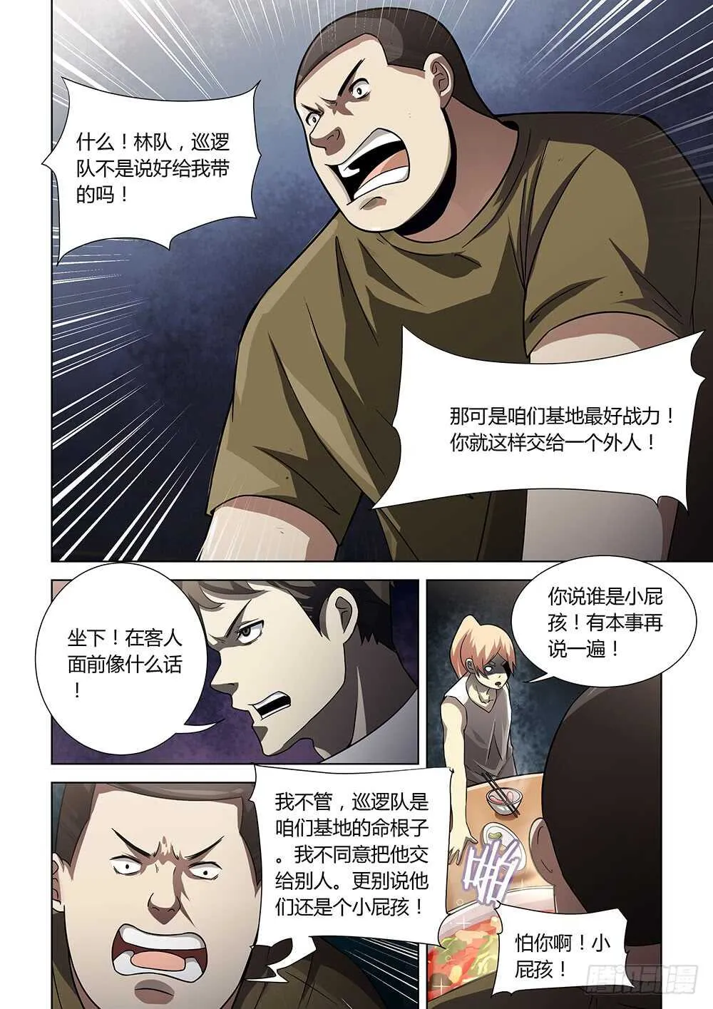 第74话 第4页