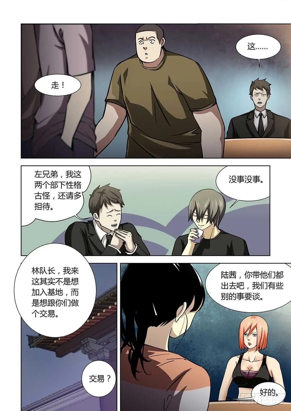 第74话 第6页