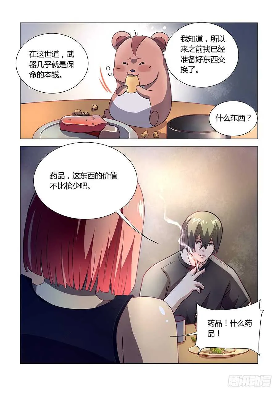 第74话 第8页