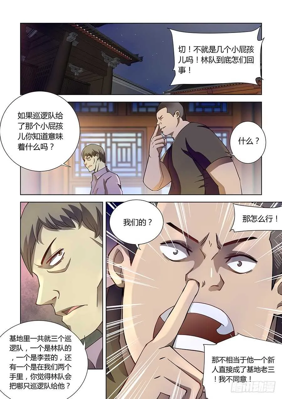 第74话 第10页