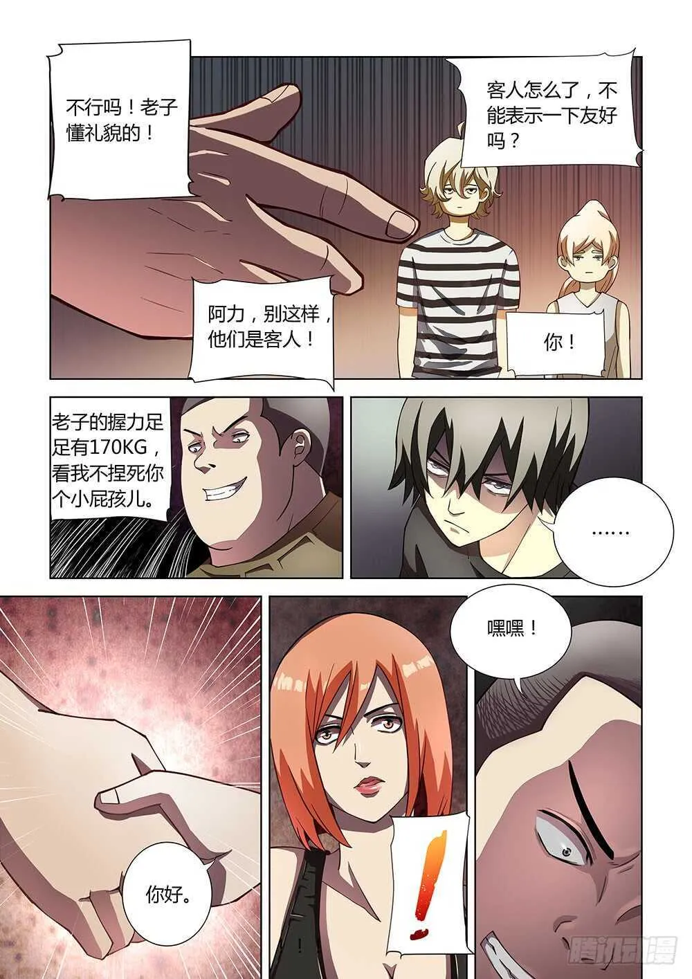 第75话 第7页