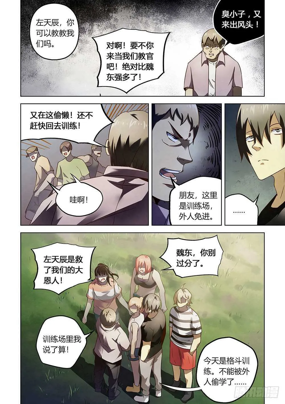 第76话 第4页