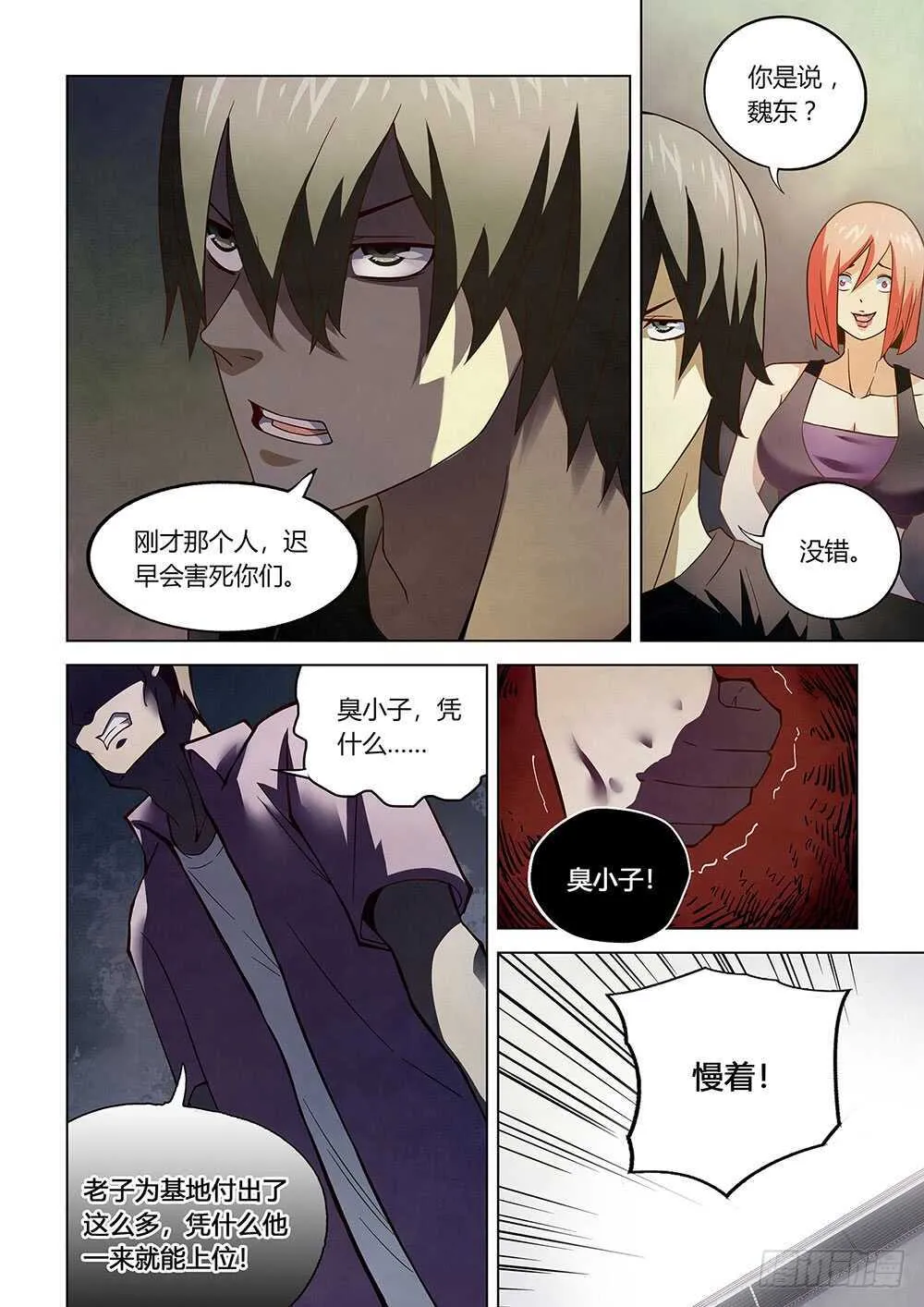 第76话 第6页