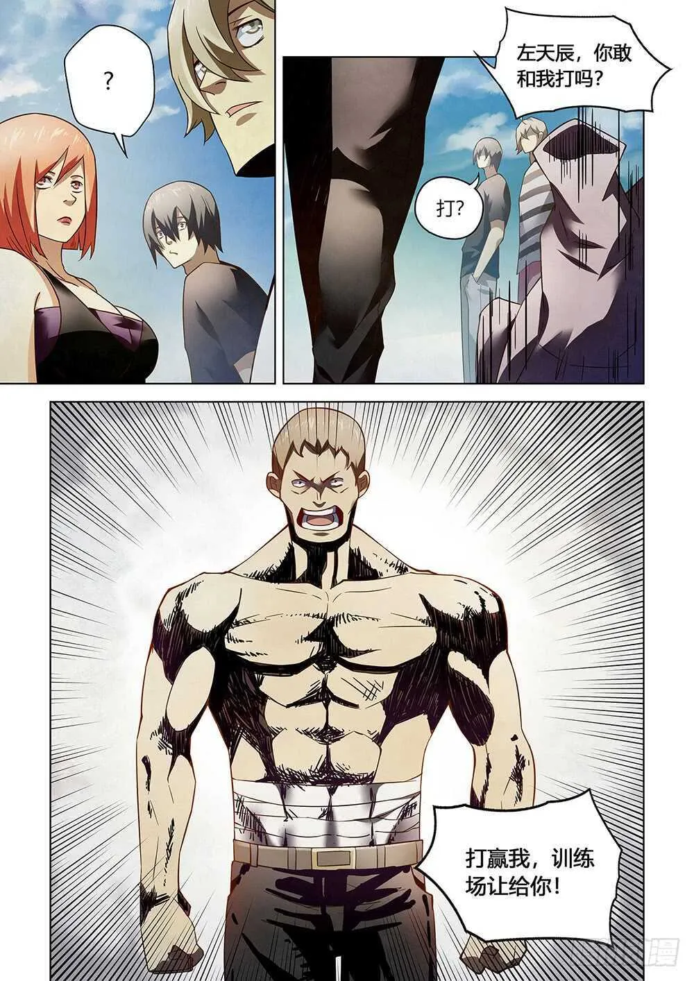 第76话 第7页