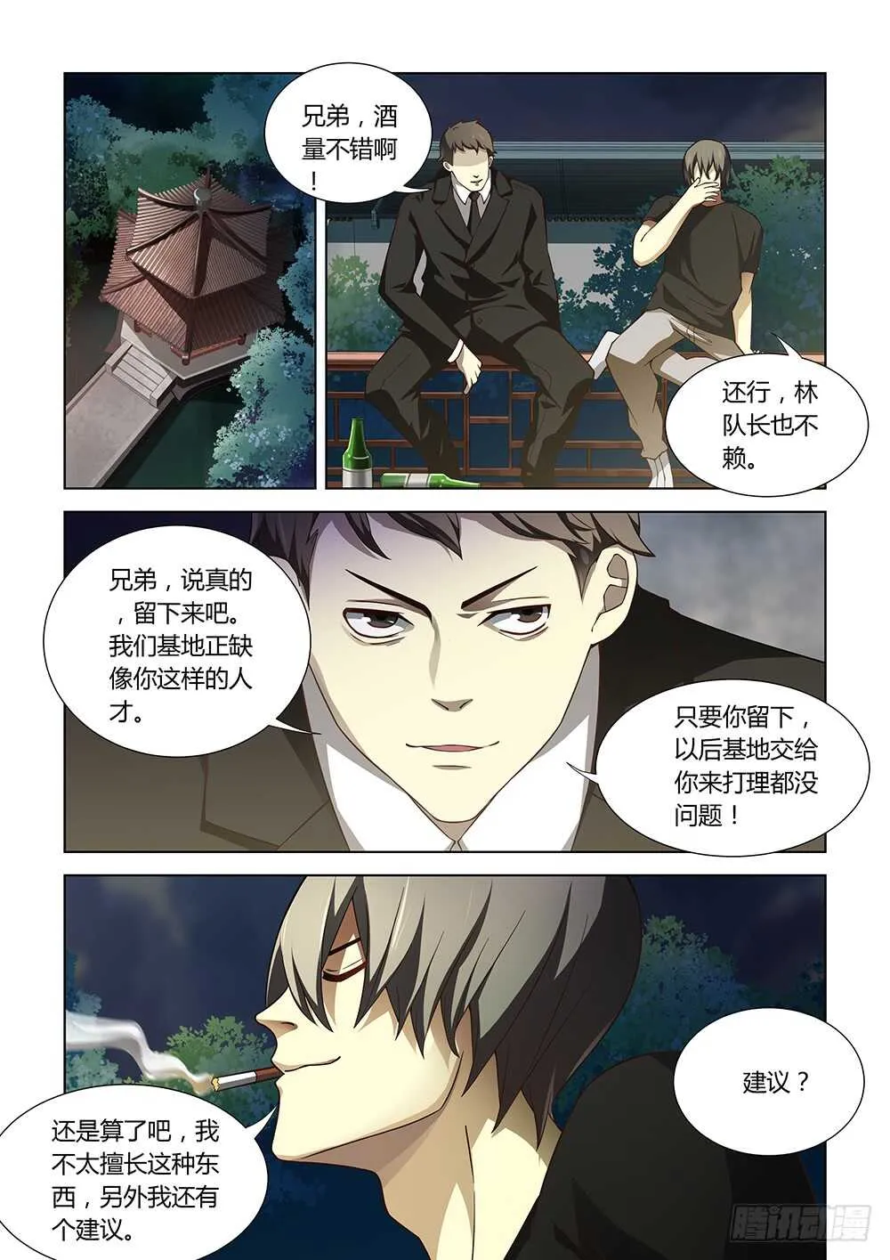 第77话 第2页