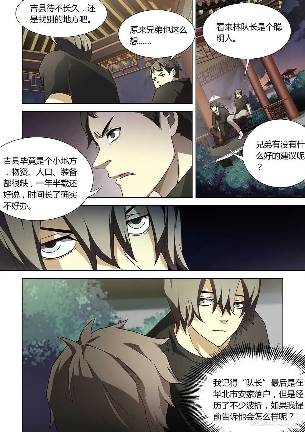 第77话 第3页