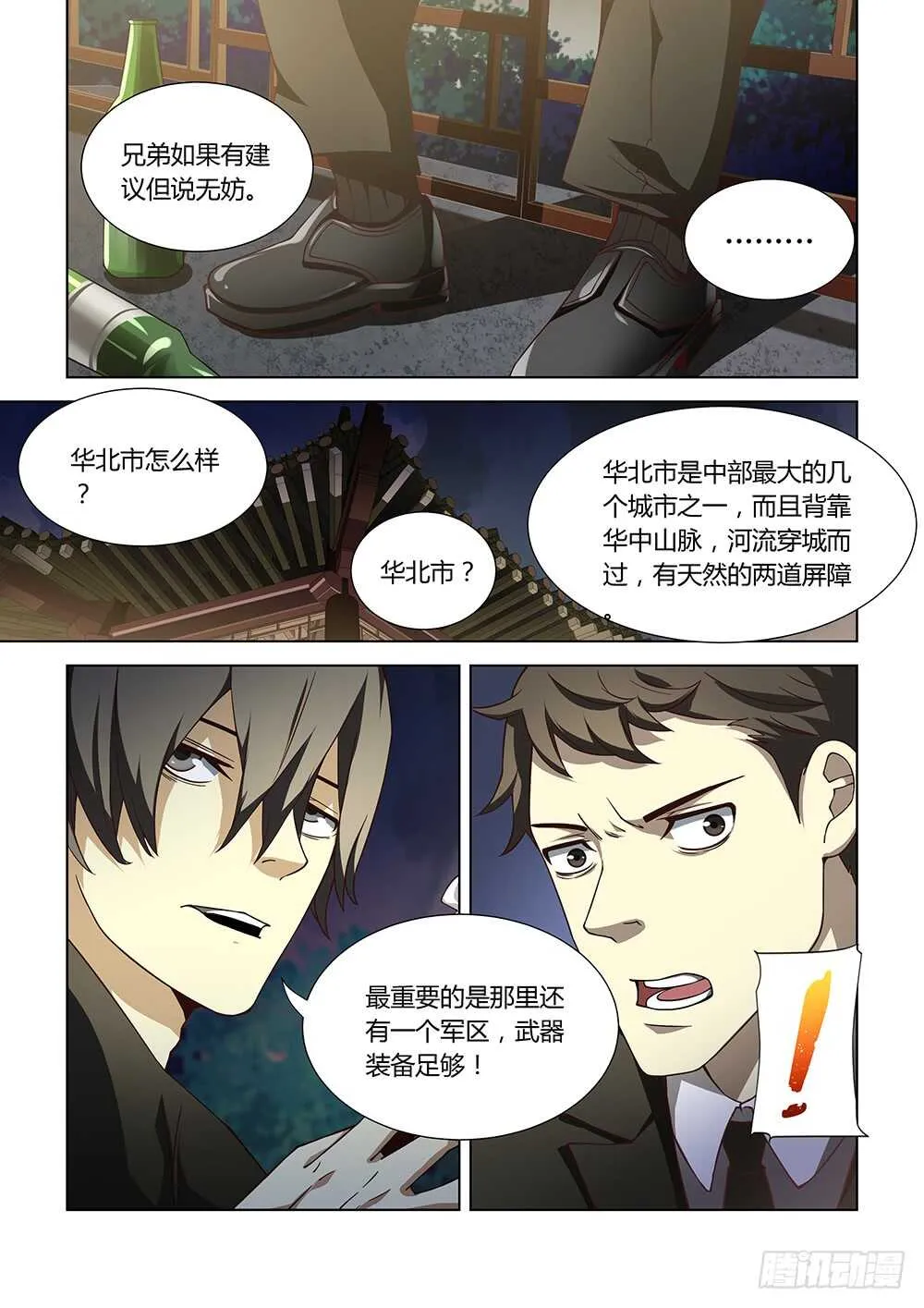第77话 第4页