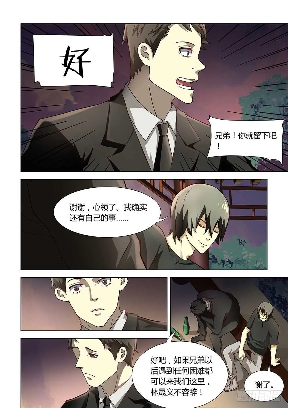 第77话 第5页