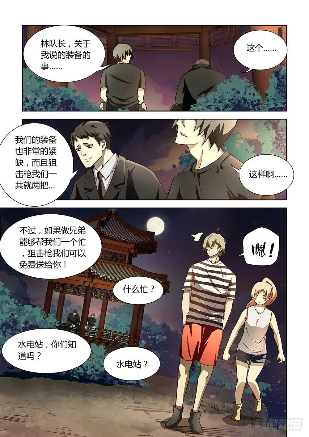 第77话 第6页