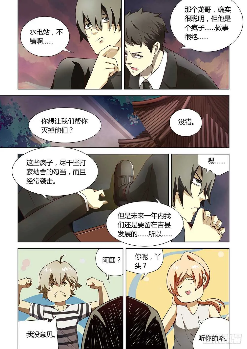 第77话 第8页