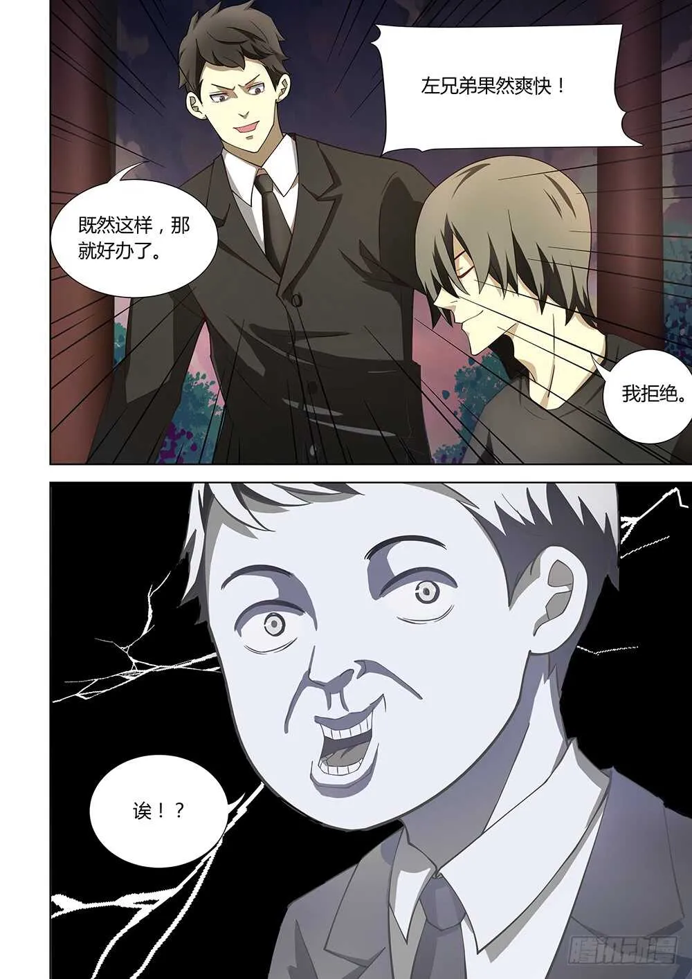 第77话 第9页