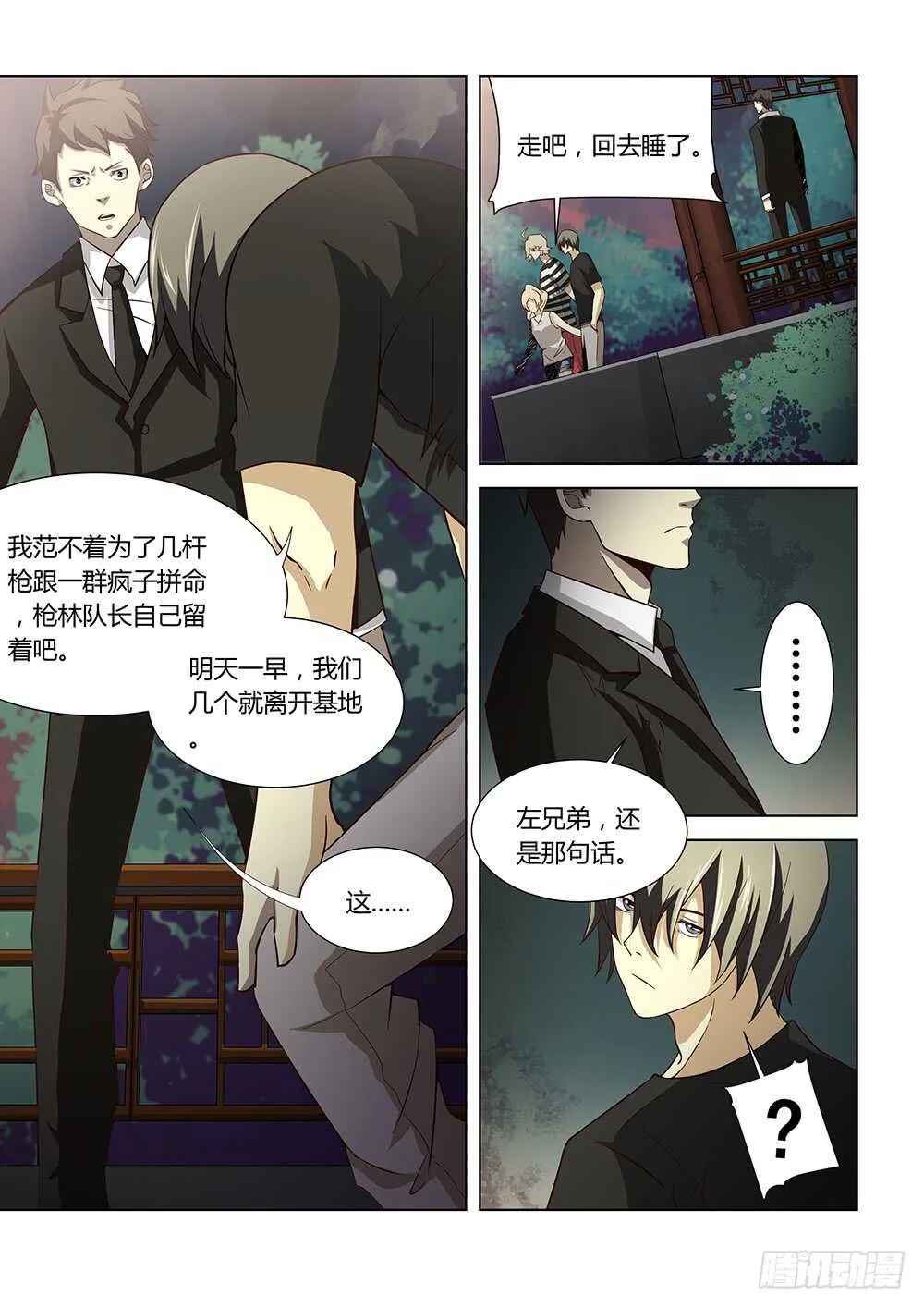 第77话 第10页