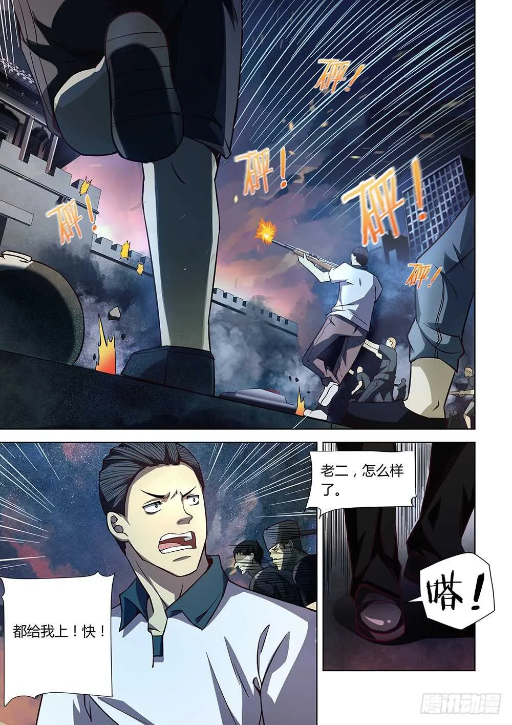 第78话 第1页