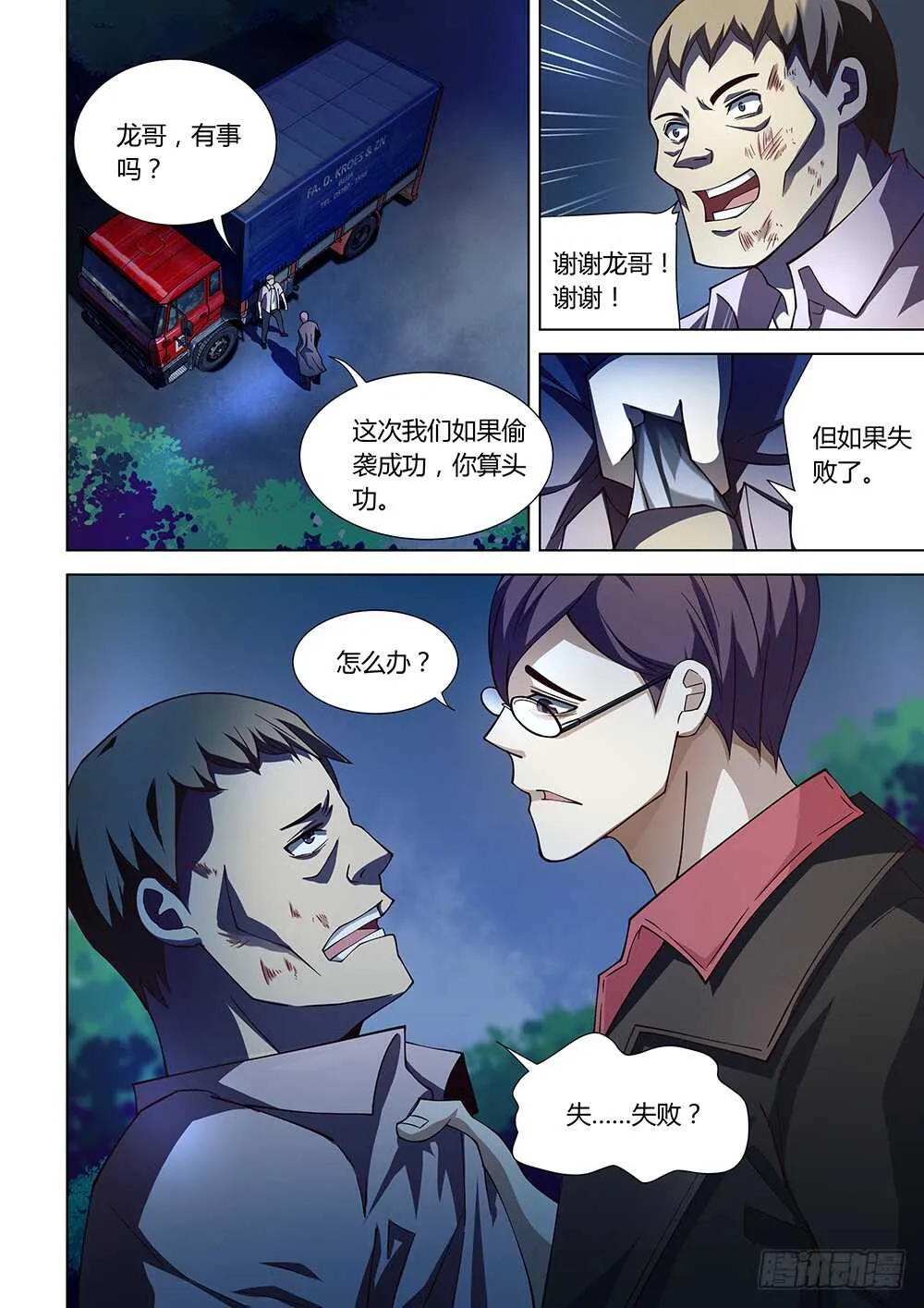 第78话 第4页