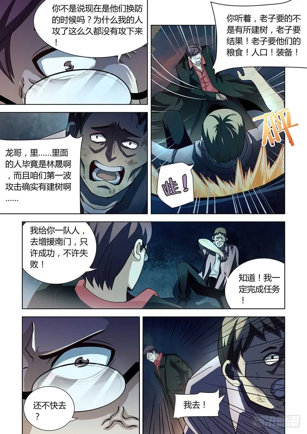 第78话 第5页