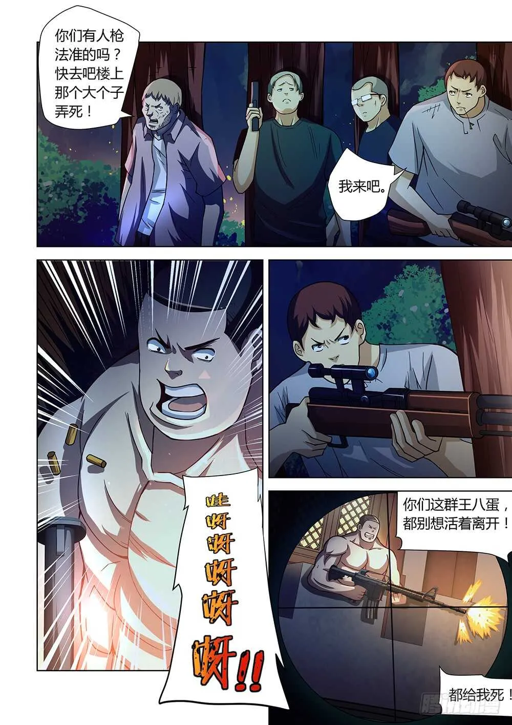 第78话 第8页
